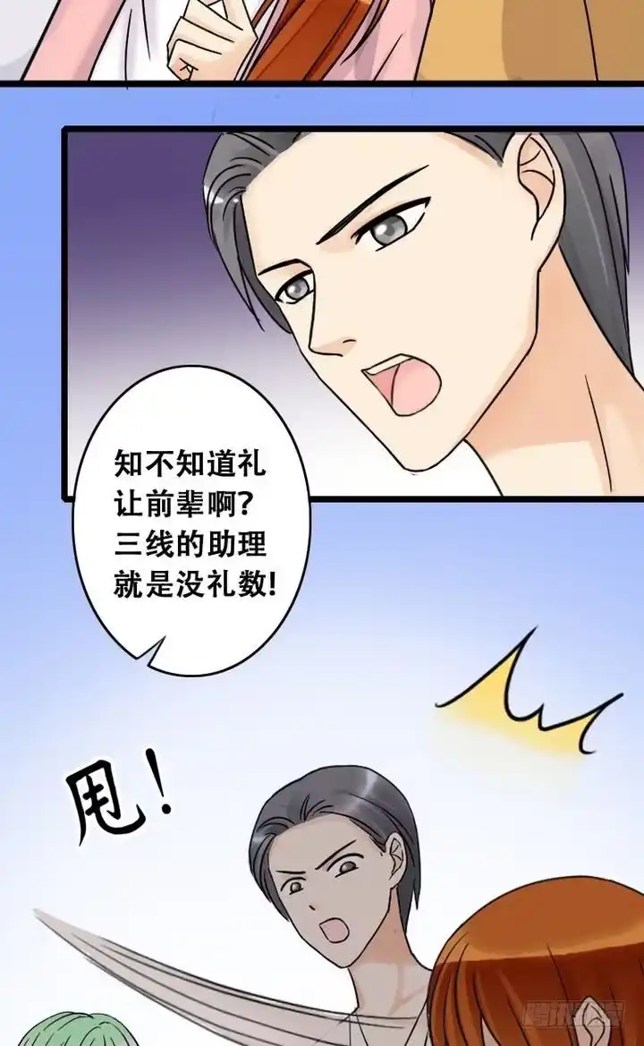 《我的影帝大人》第25话再见影帝（一） 第5页