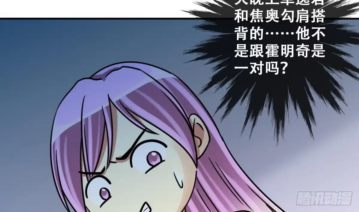 《我的影帝大人》第249话 影帝误会 3 第29页