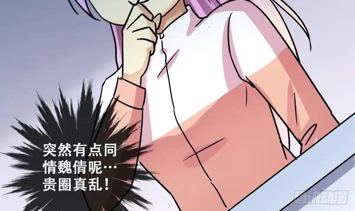 《我的影帝大人》第249话 影帝误会 3 第30页