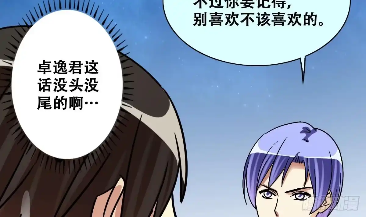 《我的影帝大人》第249话 影帝误会 3 第24页