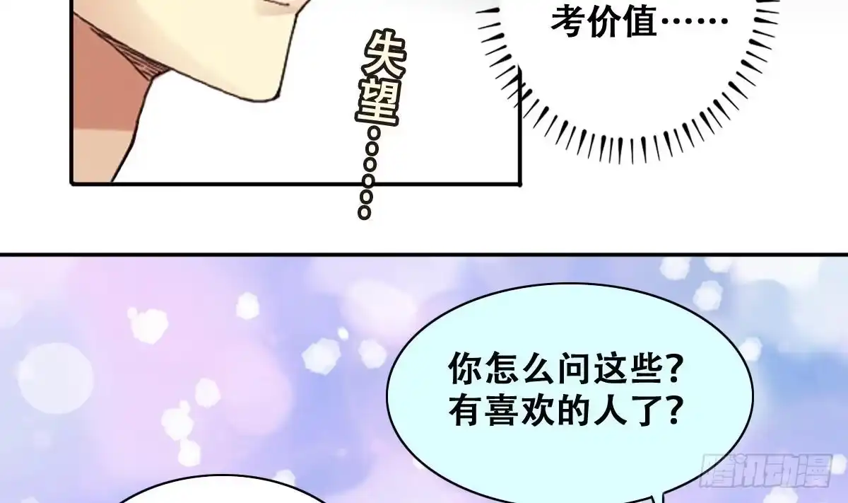 《我的影帝大人》第249话 影帝误会 3 第20页