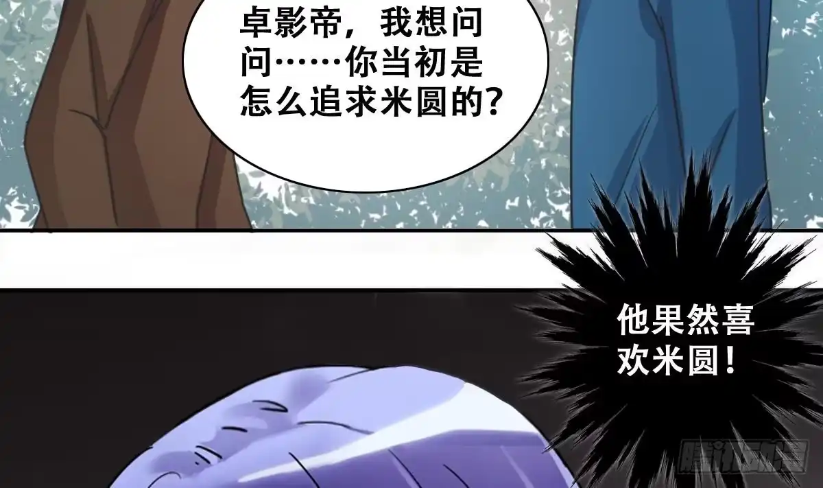 《我的影帝大人》第249话 影帝误会 3 第16页
