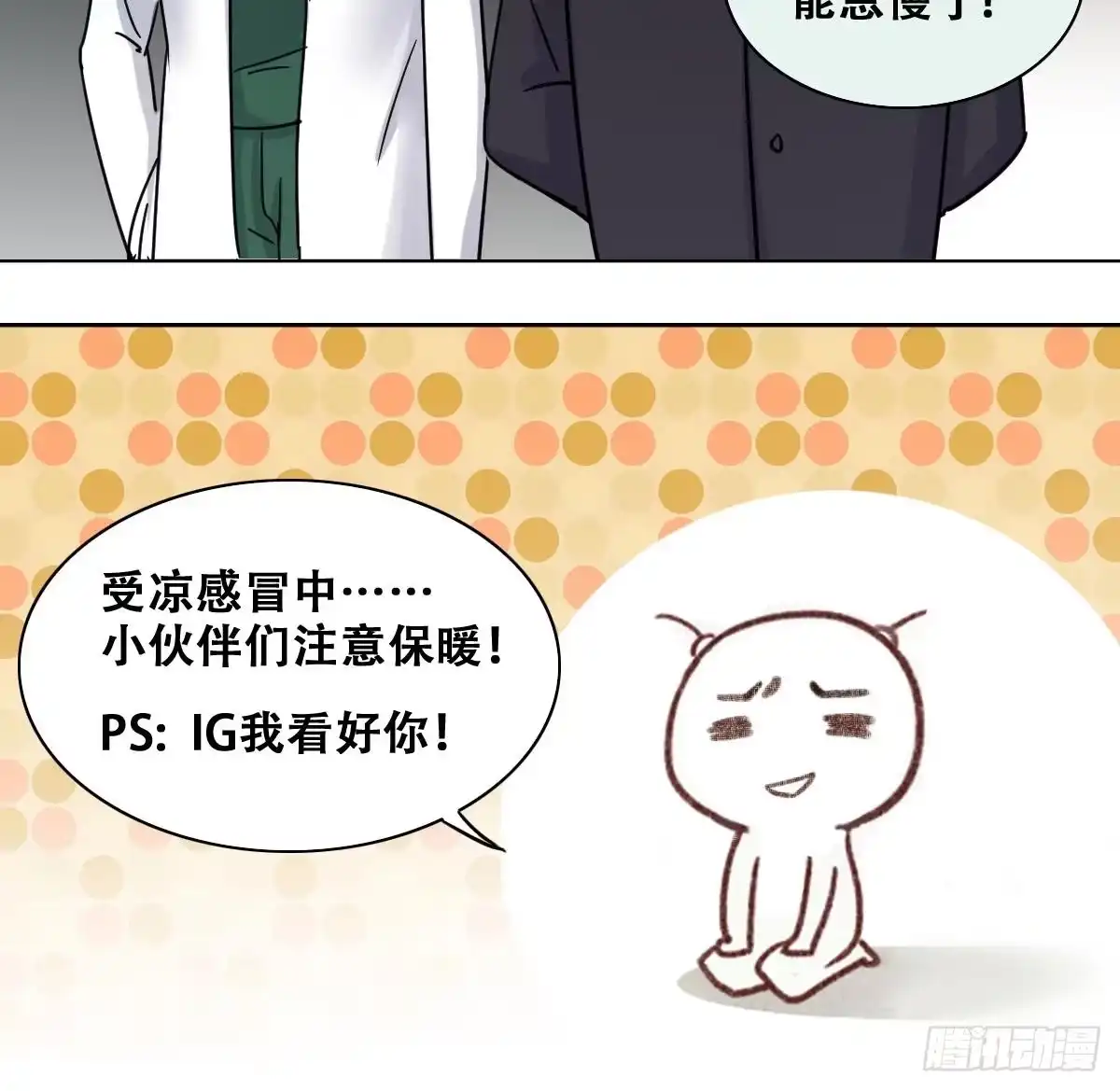 《我的影帝大人》第249话 影帝误会 3 第36页