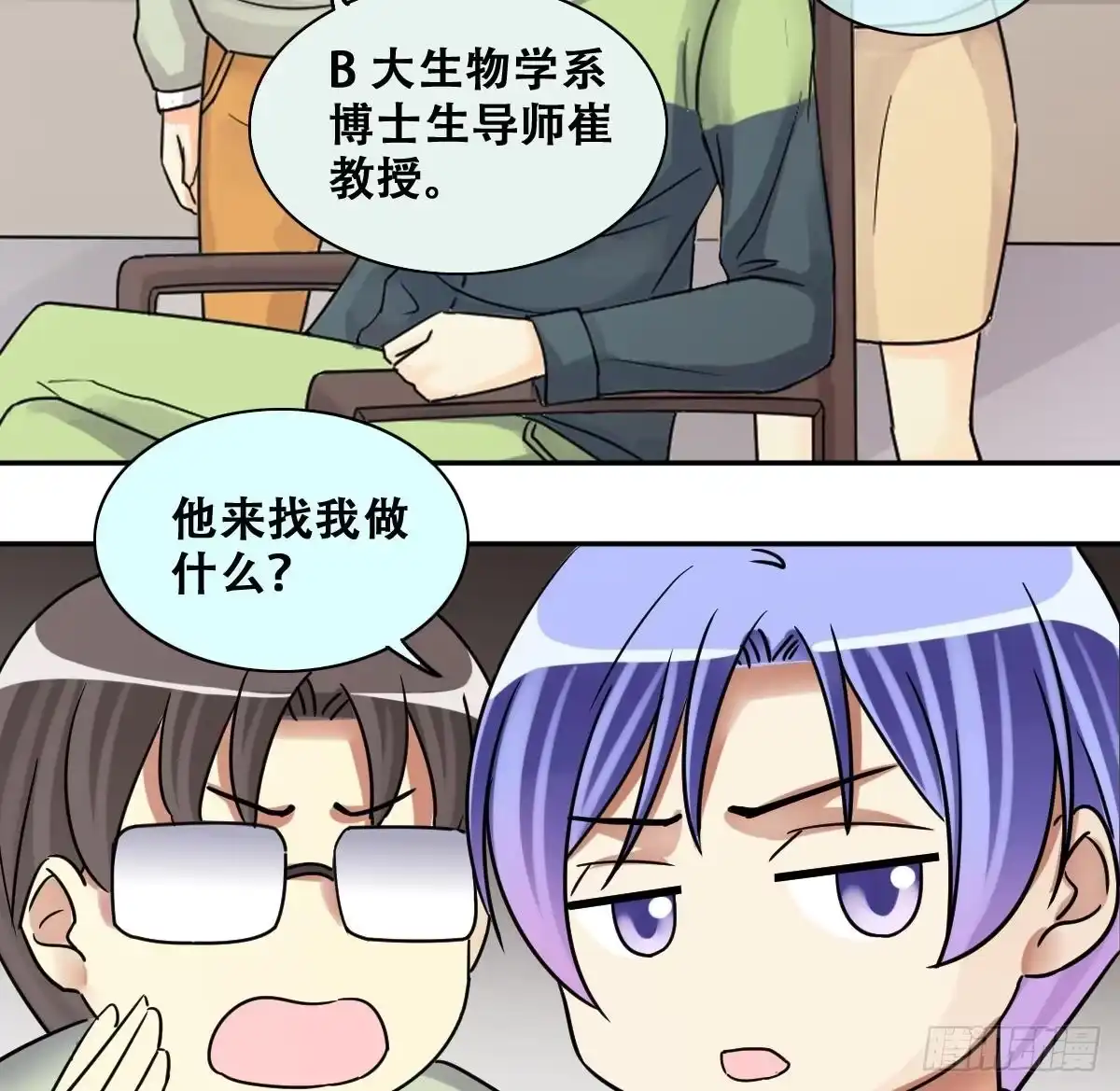 《我的影帝大人》第249话 影帝误会 3 第34页