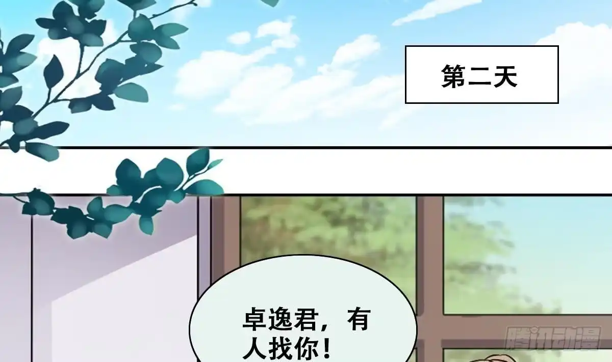 《我的影帝大人》第249话 影帝误会 3 第32页