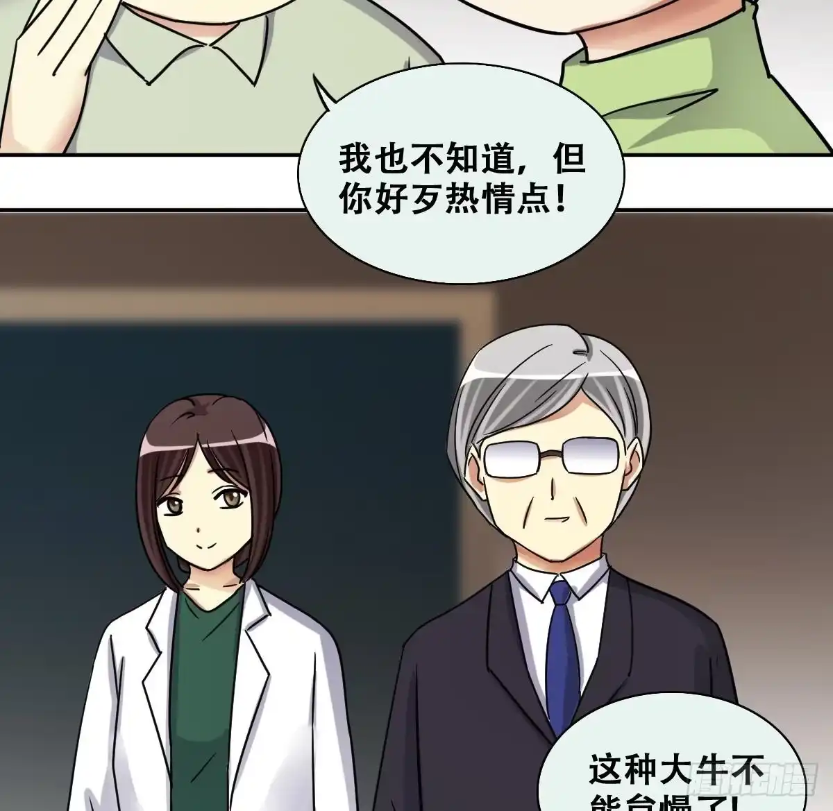 《我的影帝大人》第249话 影帝误会 3 第35页