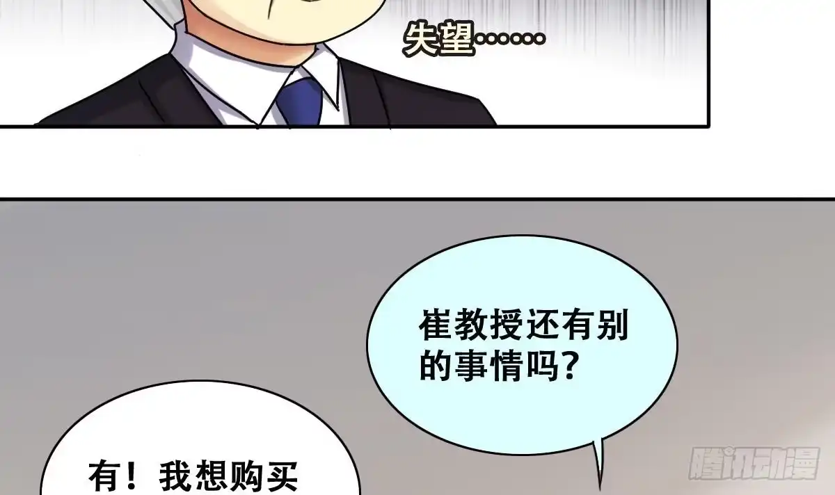 《我的影帝大人》第250话 变异多肉 1 第18页