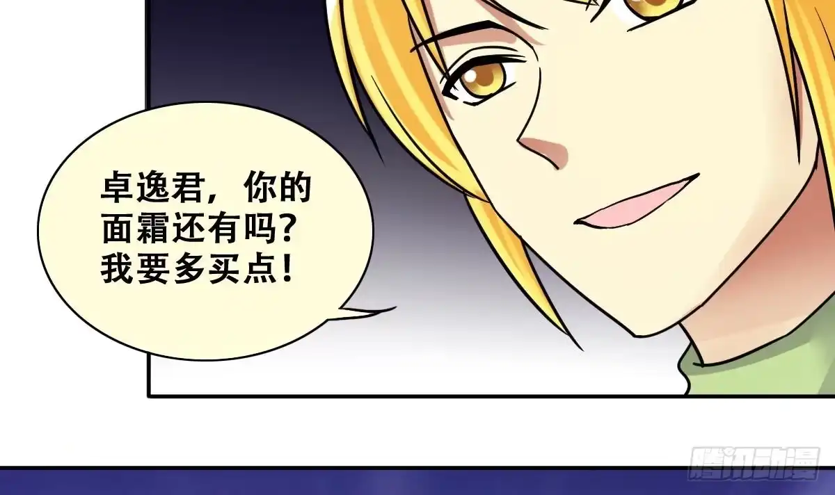 《我的影帝大人》第250话 变异多肉 1 第33页