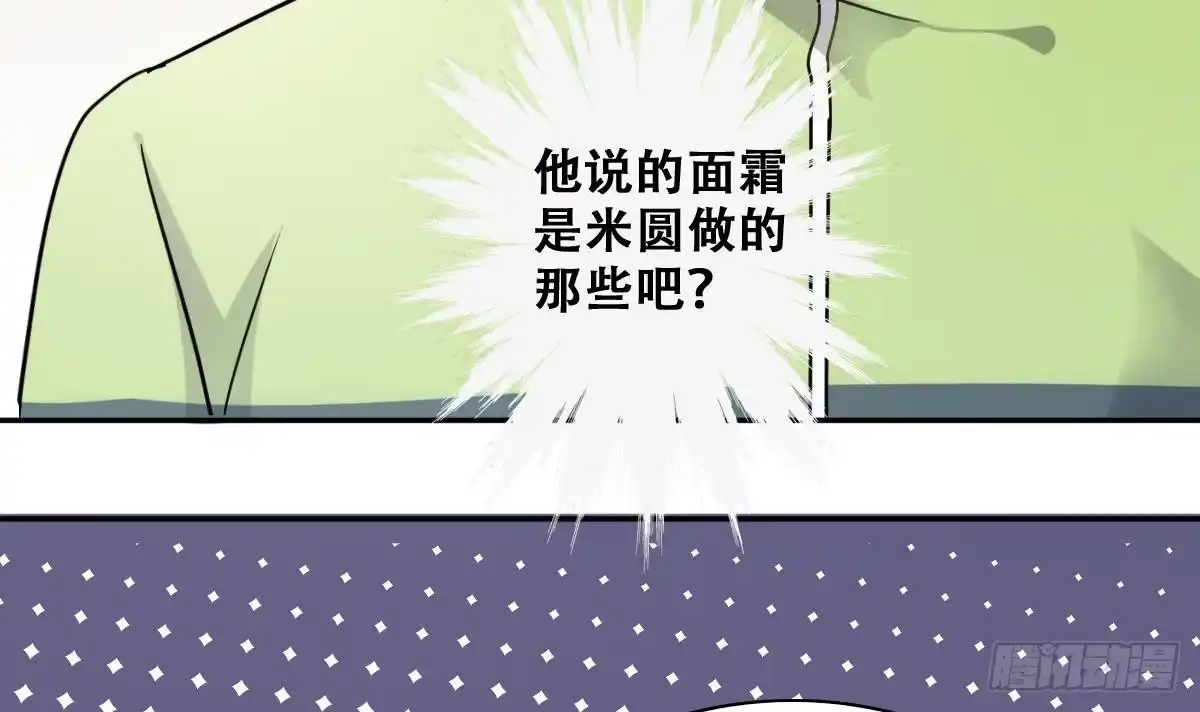 《我的影帝大人》第250话 变异多肉 1 第9页
