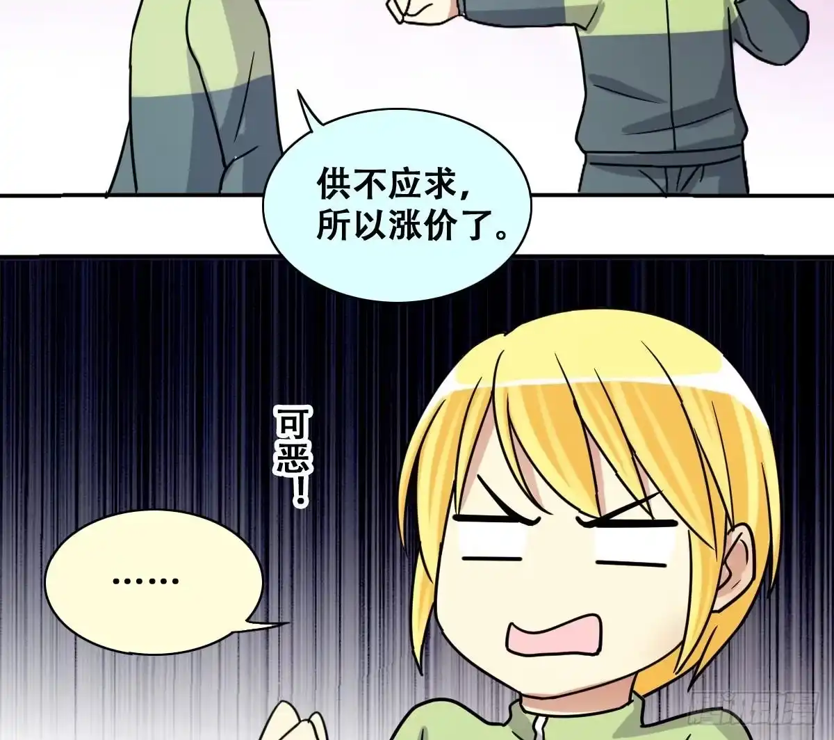 《我的影帝大人》第250话 变异多肉 1 第35页