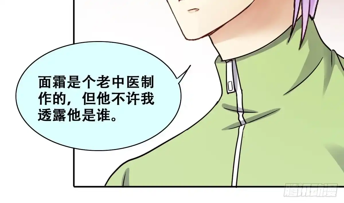 《我的影帝大人》第250话 变异多肉 1 第13页