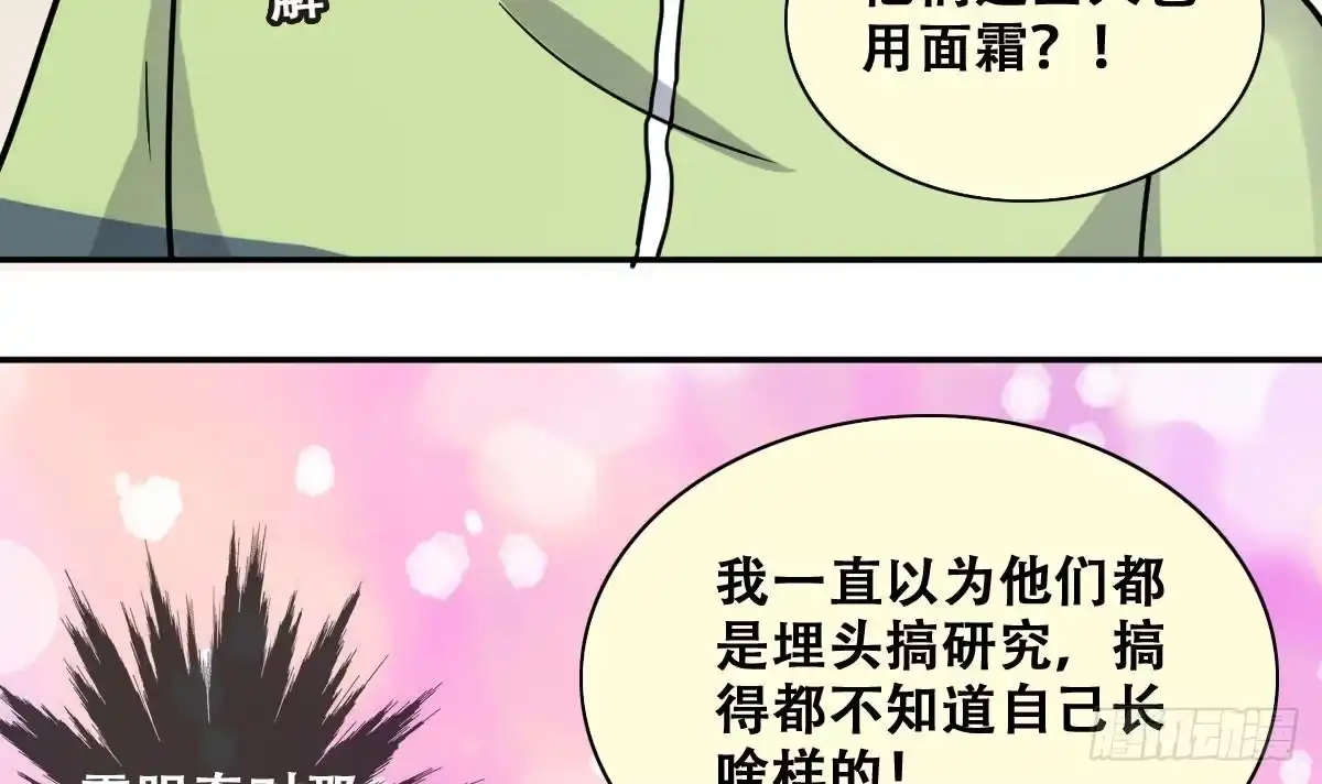 《我的影帝大人》第250话 变异多肉 1 第30页