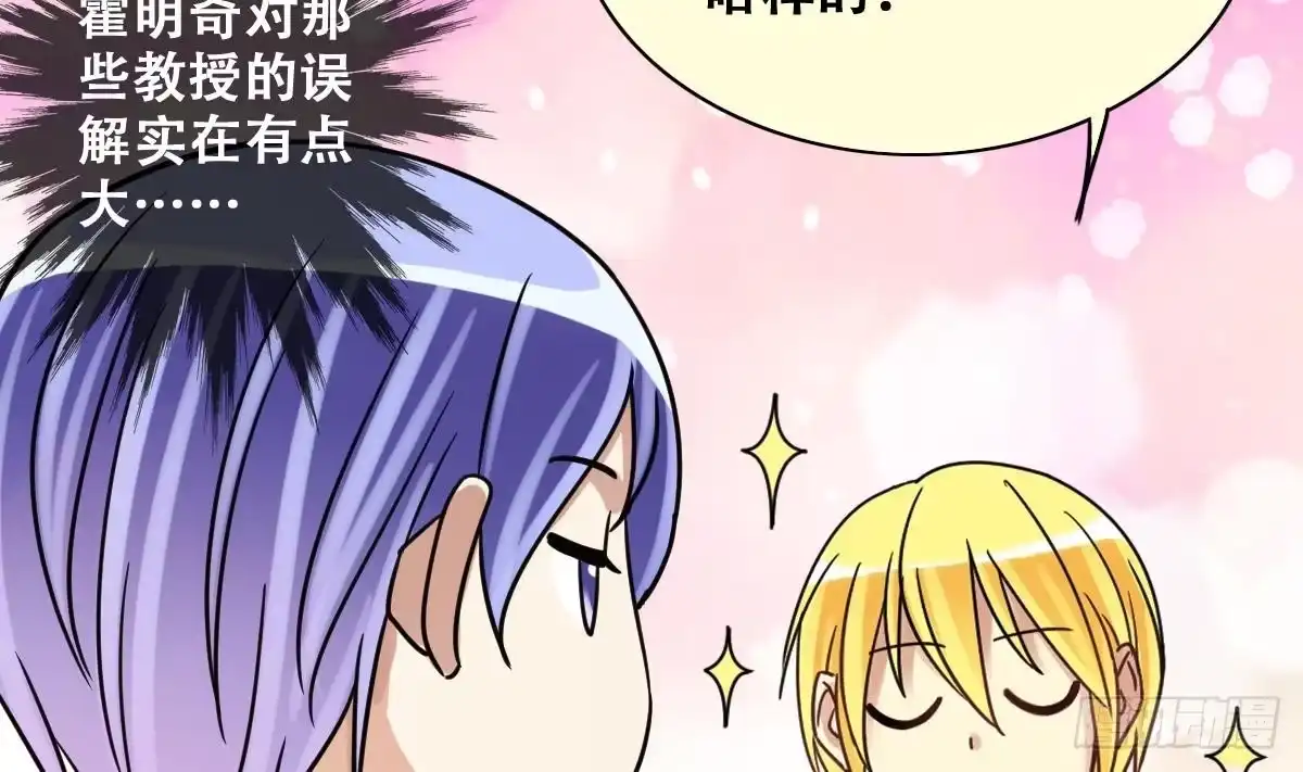 《我的影帝大人》第250话 变异多肉 1 第31页