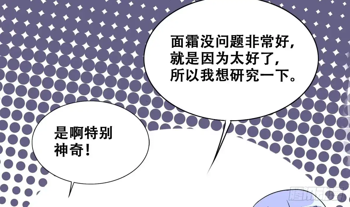 《我的影帝大人》第250话 变异多肉 1 第10页