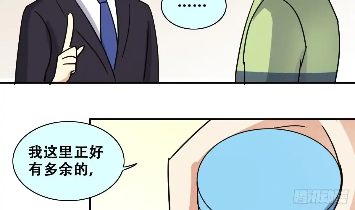 《我的影帝大人》第250话 变异多肉 1 第20页