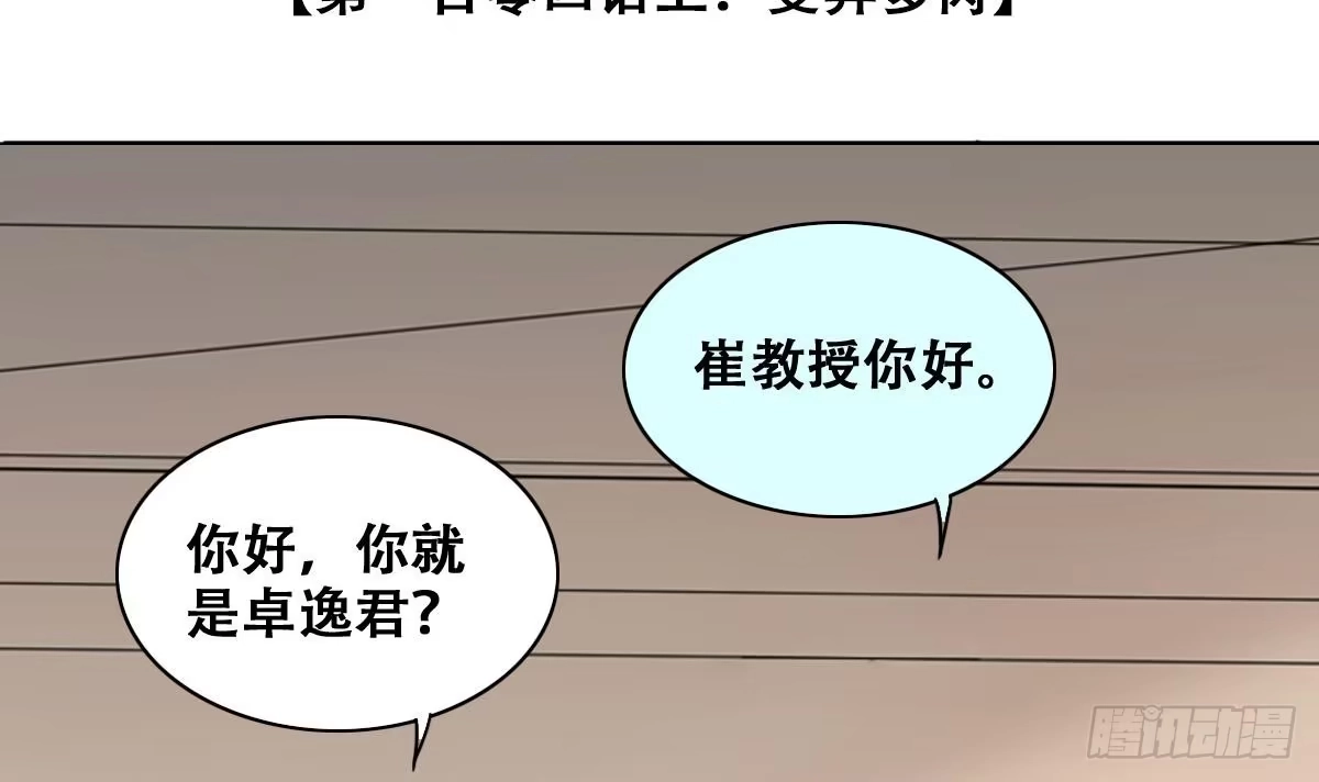 《我的影帝大人》第250话 变异多肉 1 第3页