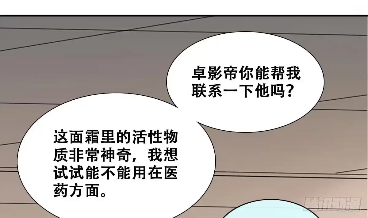 《我的影帝大人》第250话 变异多肉 1 第14页