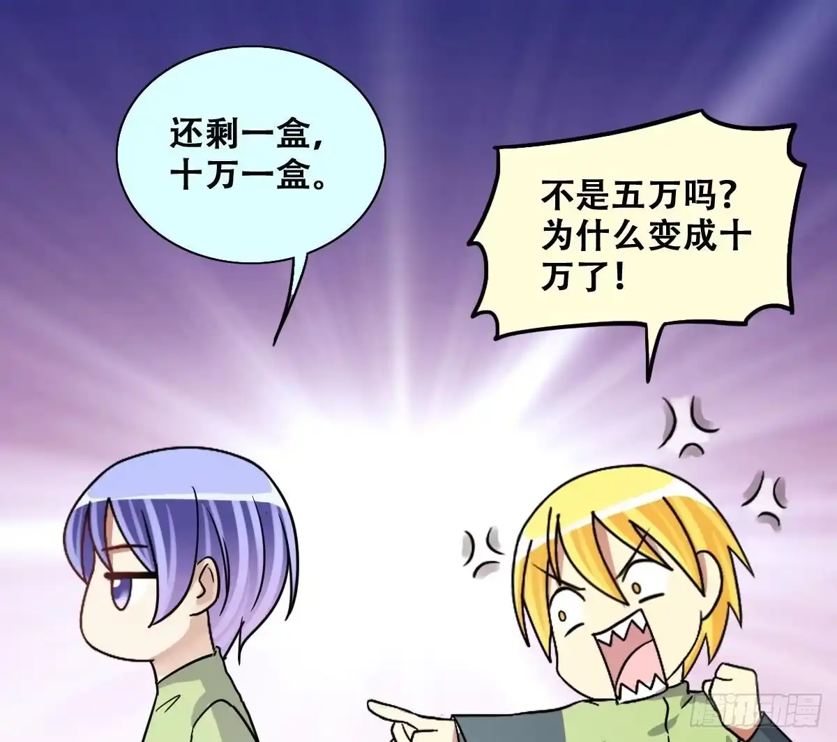 《我的影帝大人》第250话 变异多肉 1 第34页