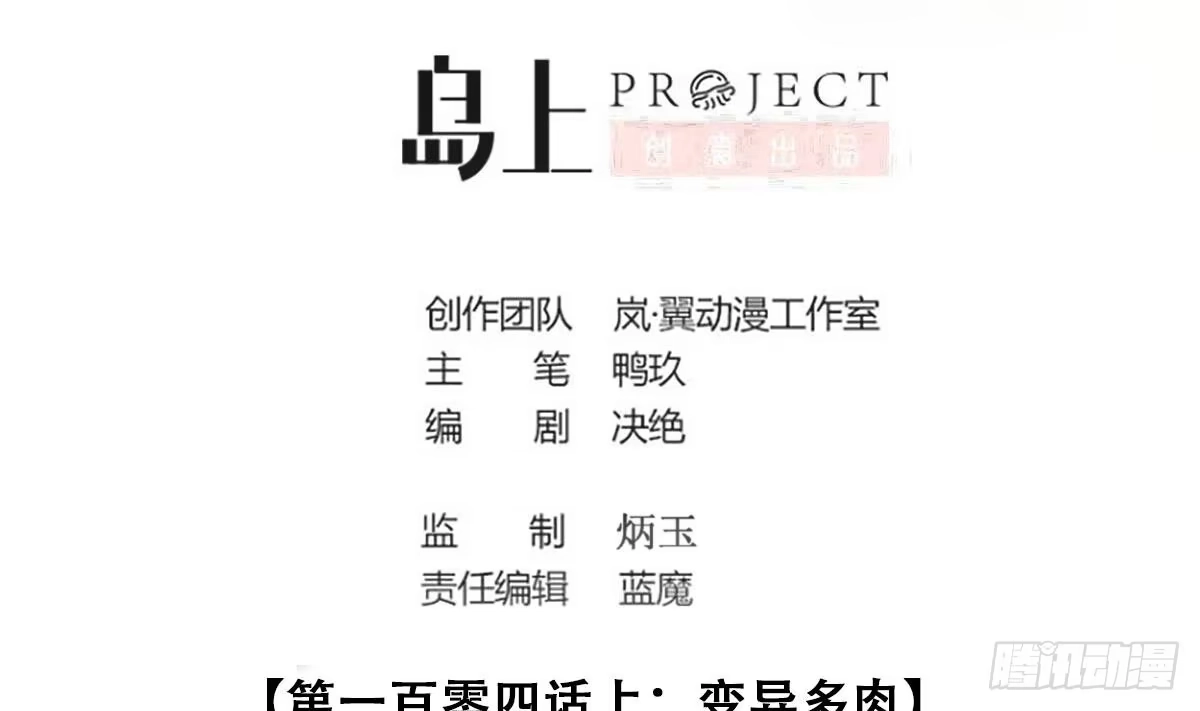 《我的影帝大人》第250话 变异多肉 1 第2页