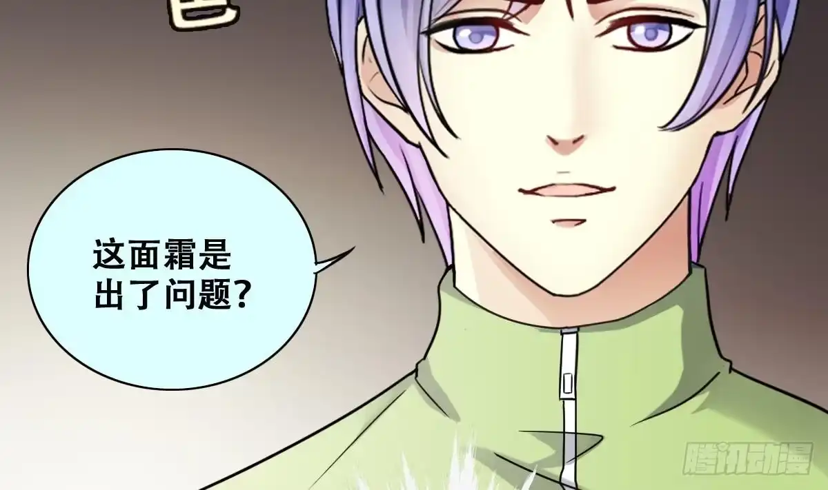 《我的影帝大人》第250话 变异多肉 1 第8页