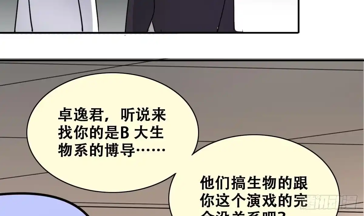 《我的影帝大人》第250话 变异多肉 1 第25页