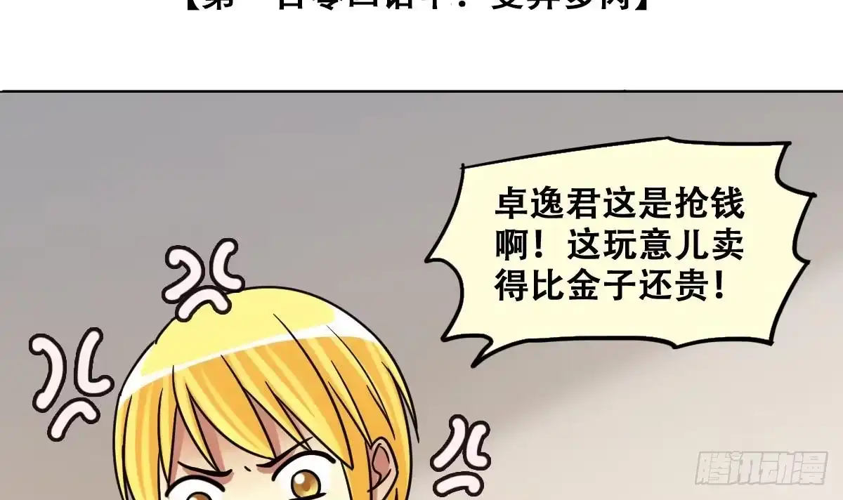 《我的影帝大人》第251话 变异多肉 2 第3页