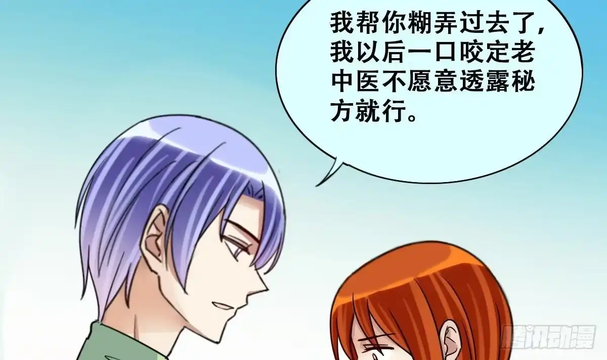 《我的影帝大人》第251话 变异多肉 2 第30页