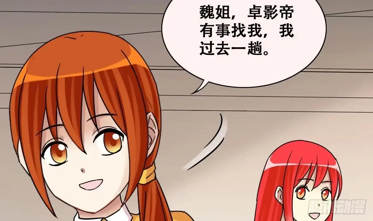 《我的影帝大人》第251话 变异多肉 2 第20页