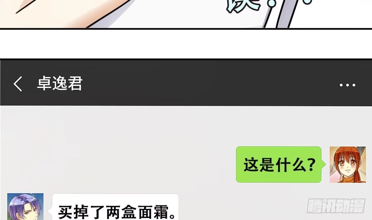 《我的影帝大人》第251话 变异多肉 2 第16页