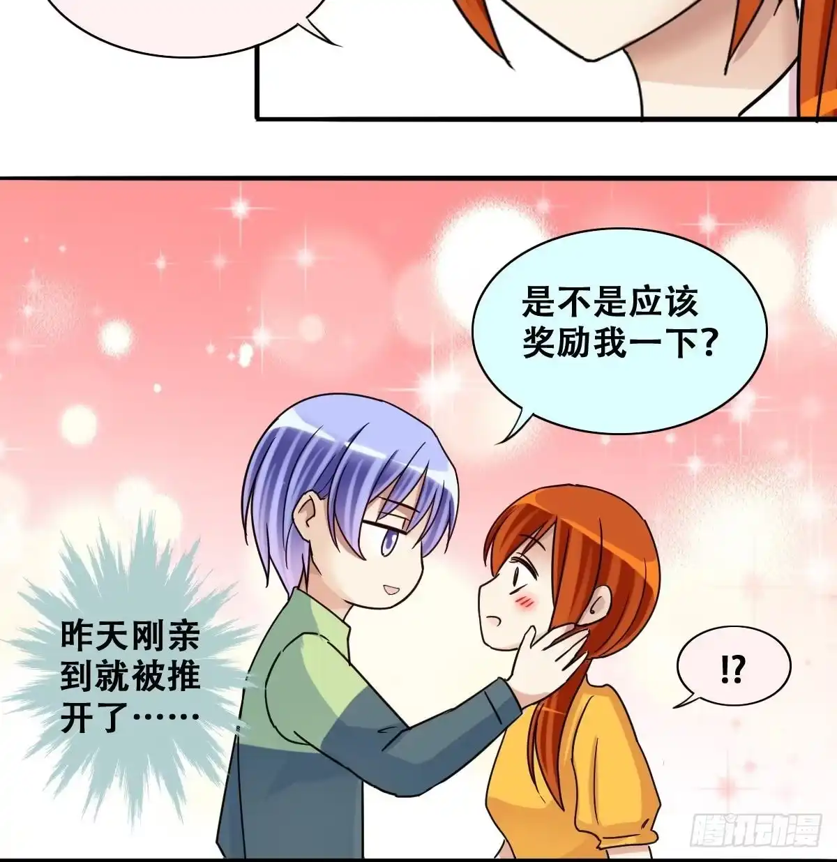 《我的影帝大人》第251话 变异多肉 2 第33页