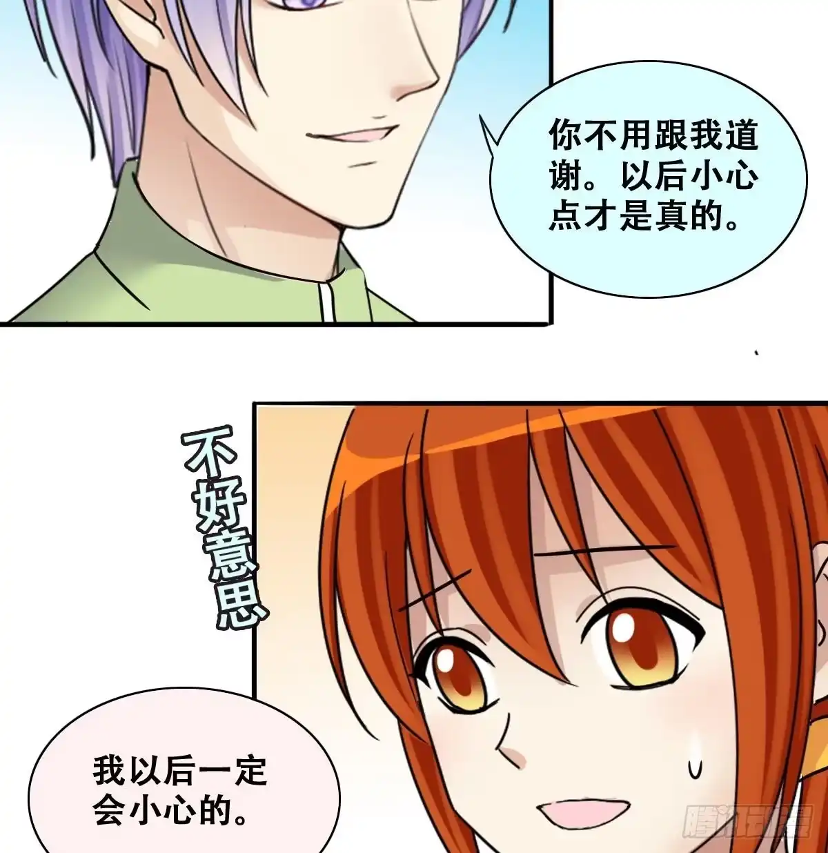 《我的影帝大人》第251话 变异多肉 2 第32页