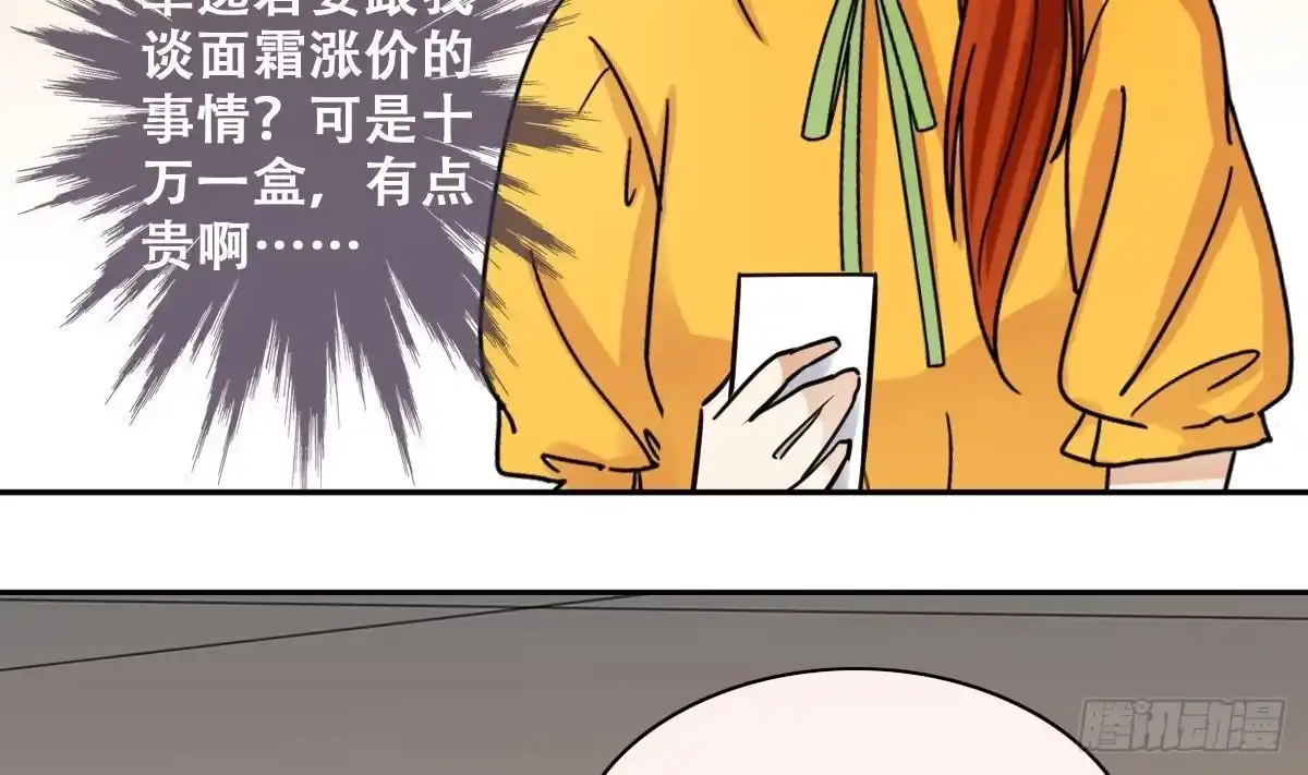 《我的影帝大人》第251话 变异多肉 2 第19页