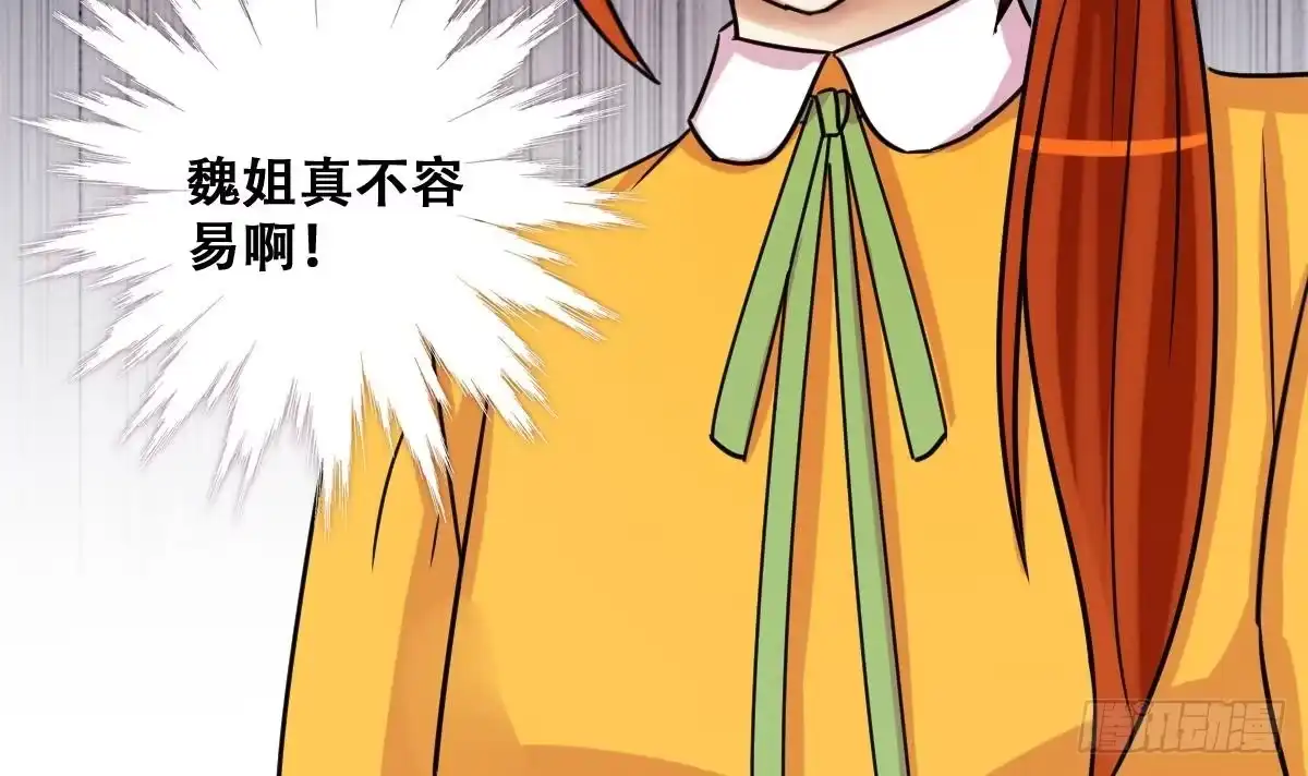 《我的影帝大人》第251话 变异多肉 2 第12页