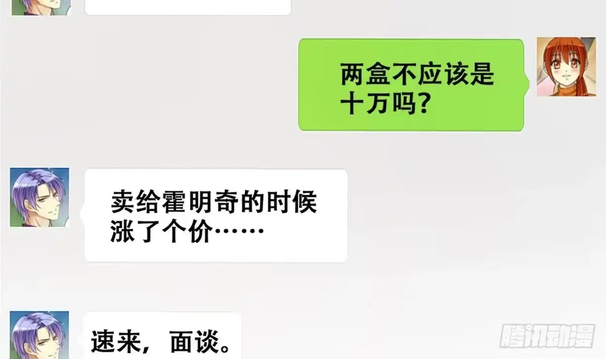 《我的影帝大人》第251话 变异多肉 2 第17页