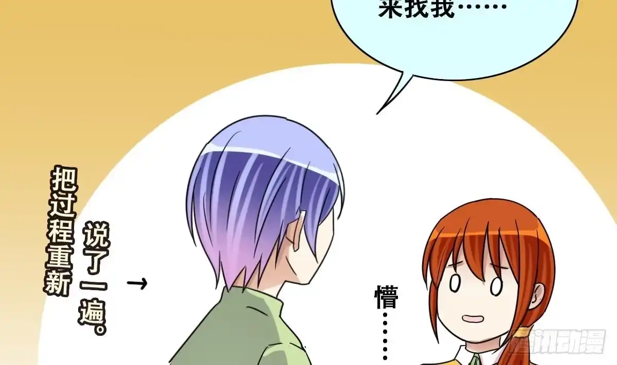 《我的影帝大人》第251话 变异多肉 2 第26页