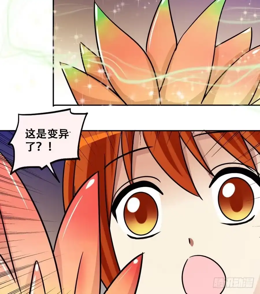 《我的影帝大人》第252话 变异多肉3 第32页