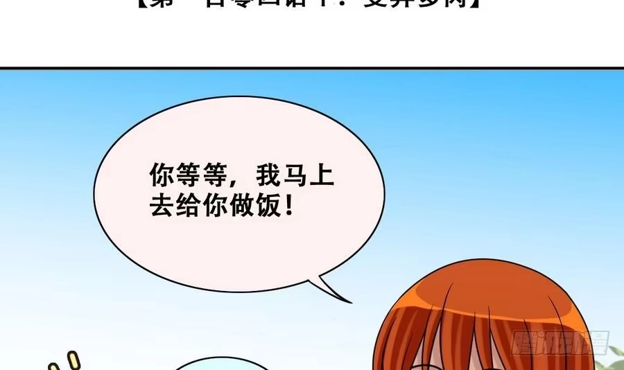 《我的影帝大人》第252话 变异多肉3 第3页