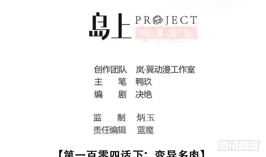 《我的影帝大人》第252话 变异多肉3 第2页