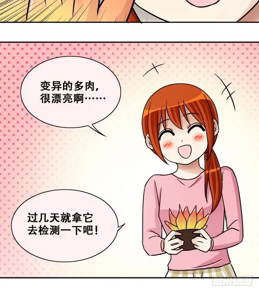 《我的影帝大人》第252话 变异多肉3 第33页