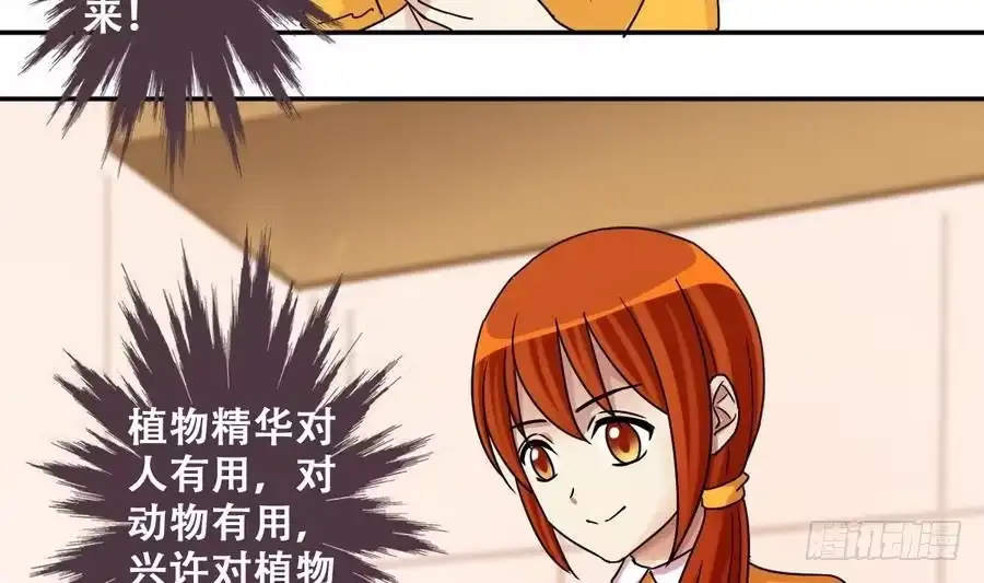 《我的影帝大人》第252话 变异多肉3 第14页