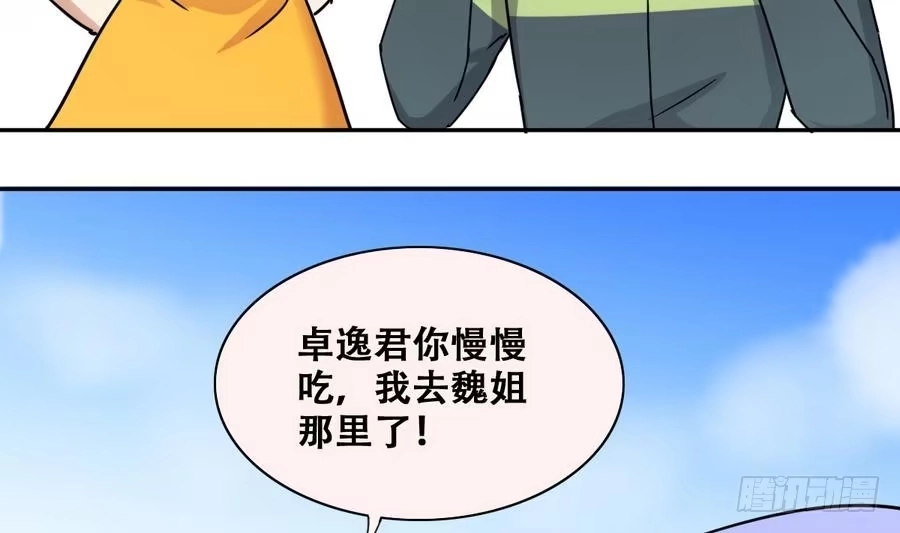 《我的影帝大人》第252话 变异多肉3 第26页