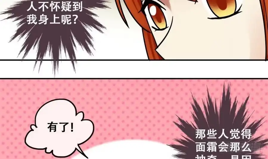 《我的影帝大人》第252话 变异多肉3 第12页