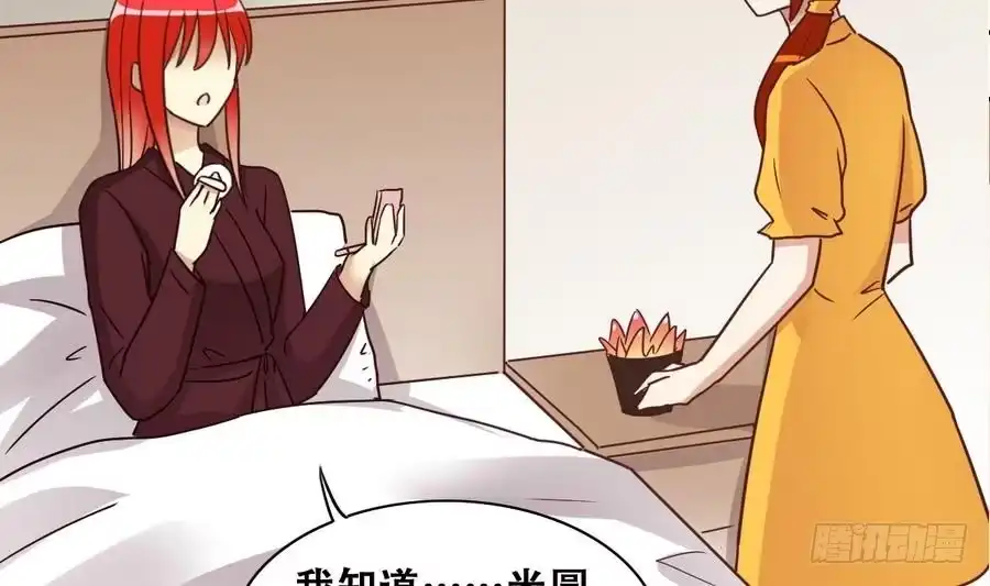 《我的影帝大人》第253话 魏倩生病 1 第14页