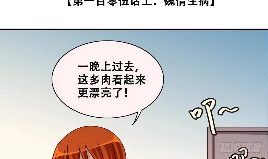 《我的影帝大人》第253话 魏倩生病 1 第3页