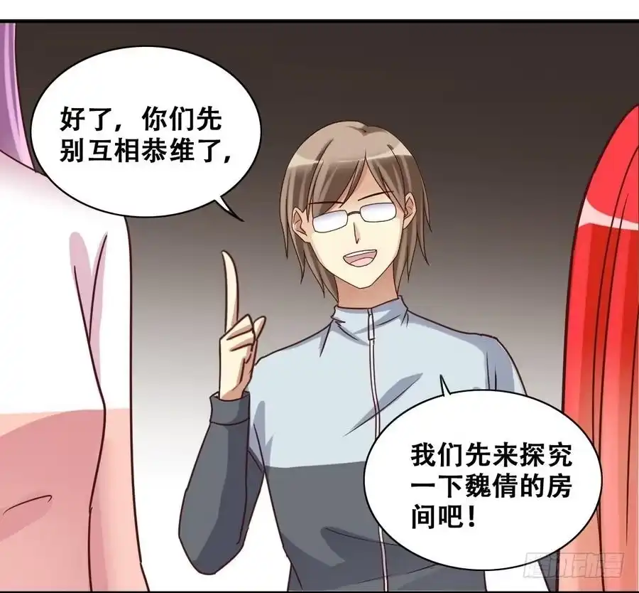 《我的影帝大人》第253话 魏倩生病 1 第33页