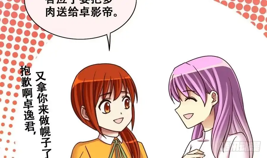 《我的影帝大人》第254话 魏倩生病 第19页