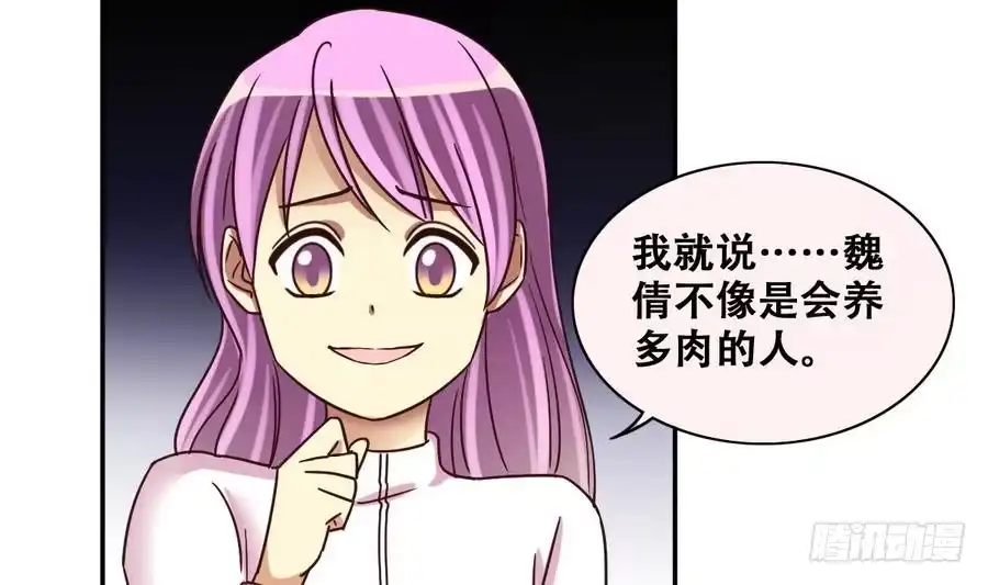 《我的影帝大人》第254话 魏倩生病 第17页
