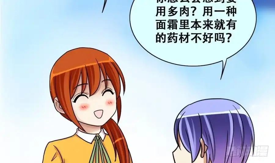 《我的影帝大人》第254话 魏倩生病 第33页