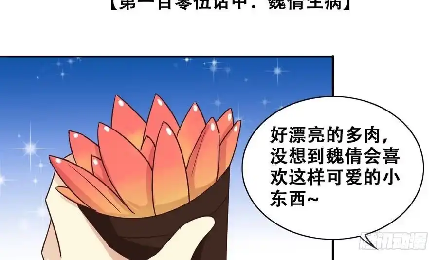 《我的影帝大人》第254话 魏倩生病 第3页