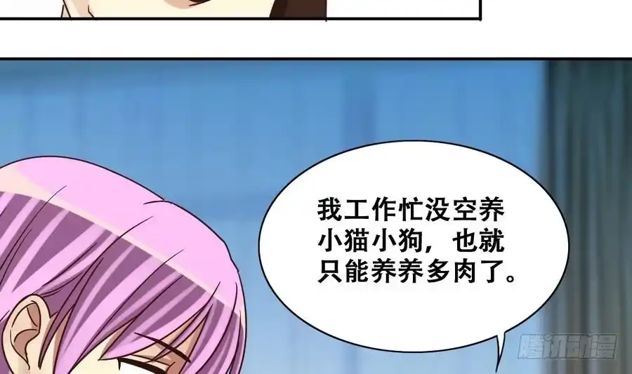 《我的影帝大人》第254话 魏倩生病 第4页